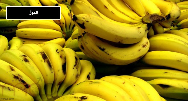 الموز وزيادة هرمون الذكورة