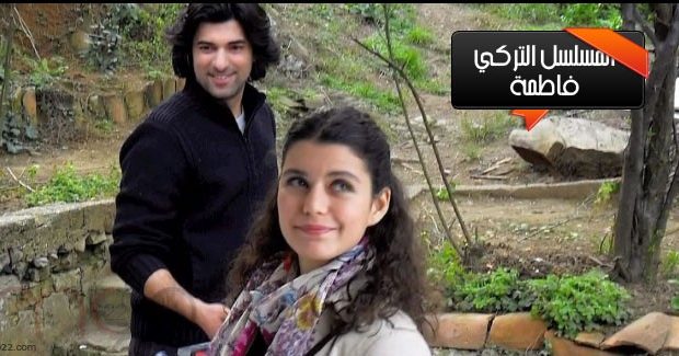 www.mo22.com - المسلسل التركي فاطمة غول وكريم