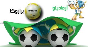 أرماديلو أسم التميمة و برازوكا أسم الكرة في كأس العالم 2014
